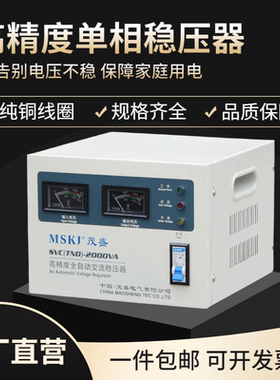 茂盛单相家用稳压器220v空调电脑出租房全自动家用设备稳压3kw5kw