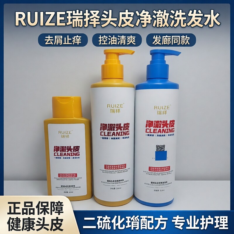 RUIZE瑞择头皮净澈洗发水去屑止痒控油二硫化硒正品发廊同款