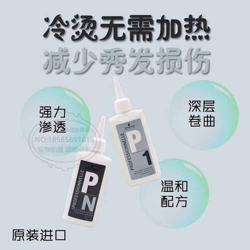 原装德国进口施华蔻烫发水定位烫锡纸烫钢夹烫家用持久温和冷烫精