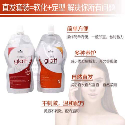 德国原装施华蔻孕妇儿童直发膏一梳直免夹剂味小无刺激拉直膏家用