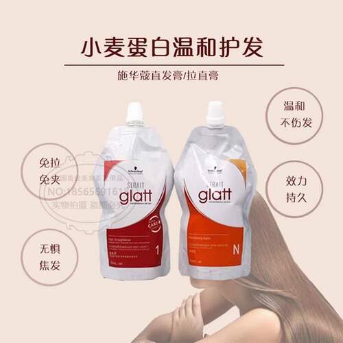 进口施华蔻直发膏定型免夹一梳直洗直发水柔顺剂头发顺直膏