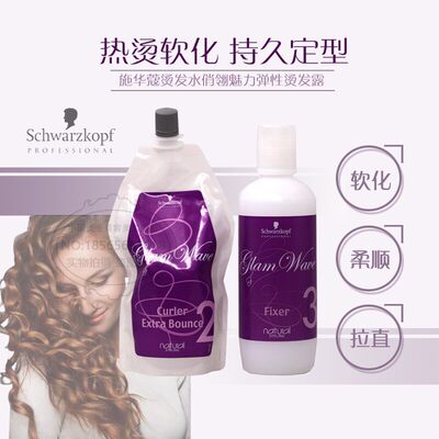 施华蔻俏翎陶瓷热烫直卷发露