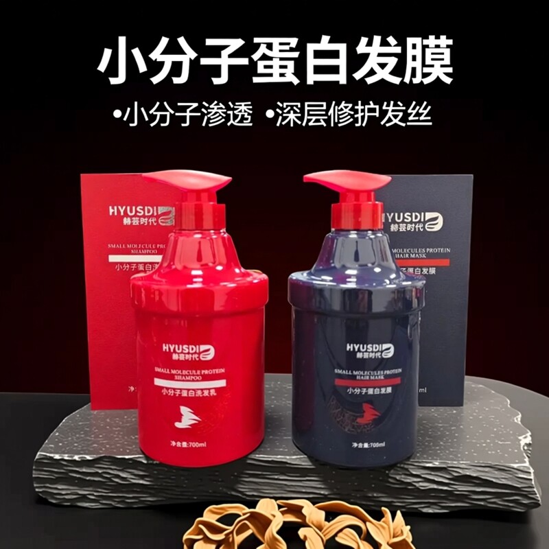 赫芸时代小分子蛋白发膜小分子蛋白洗发乳发廊理发店同款