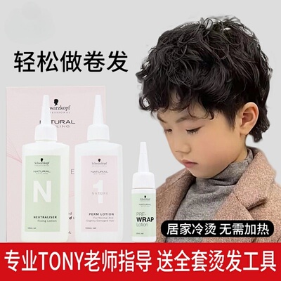 专业冷烫精儿童烫发水