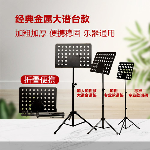 加粗加厚可升降乐器通用便携