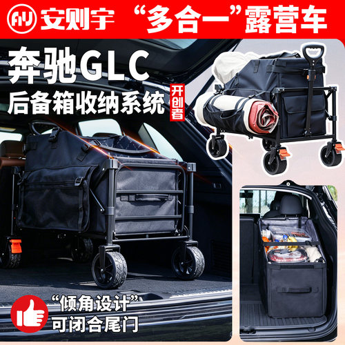 适用于奔驰glc后备箱收纳箱户外野餐营地露营折叠推车可躺手拉车