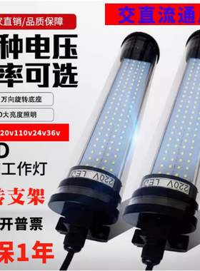 LED机床工作灯CNC数控车床节能灯管型荧光灯24照明灯防油防水220V