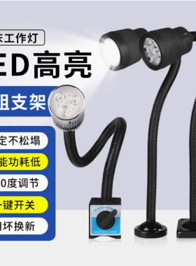 LED机床工作灯220v强磁灯数控车床灯24v冲铣床灯磁吸式led工作灯