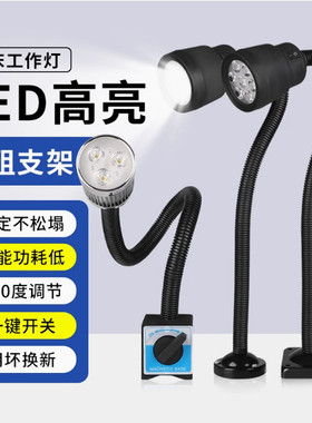 LED机床工作灯220v强磁灯数控车床灯24v冲铣床灯磁吸式led工作灯