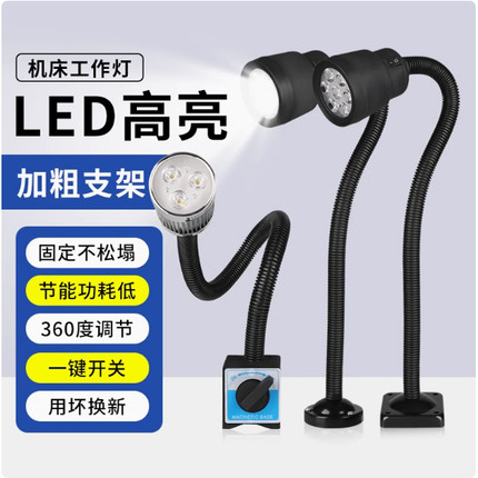 LED机床工作灯220v强磁灯数控车床灯24v冲铣床灯磁吸式led工作灯