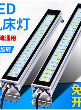 金属LED机床工作灯防水防油烟防爆荧光数控照明车床 220V三防灯