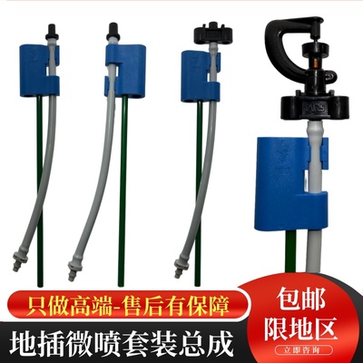 高端微喷灌溉系统地插微喷头转换支架农业节水灌溉水肥一体化滴灌
