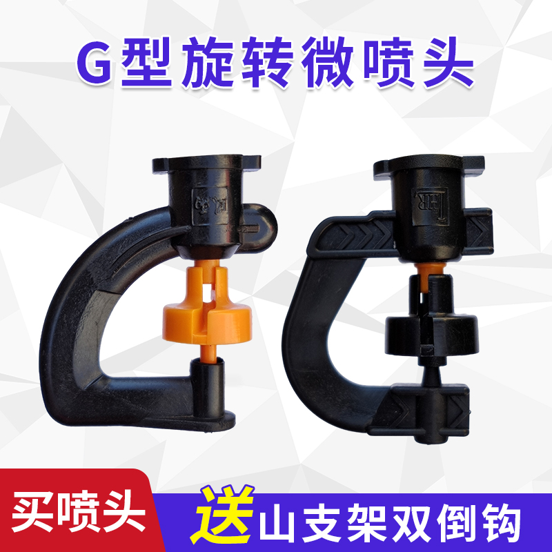 农业大棚喷灌自动微喷头浇水配件