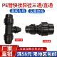 PE管快接管件异径直通异径三通快速变接接头20