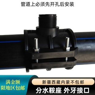 PE管分水鞍座三通灌溉水管增接口PPR管PVC塑料管哈夫节外牙喷滴灌