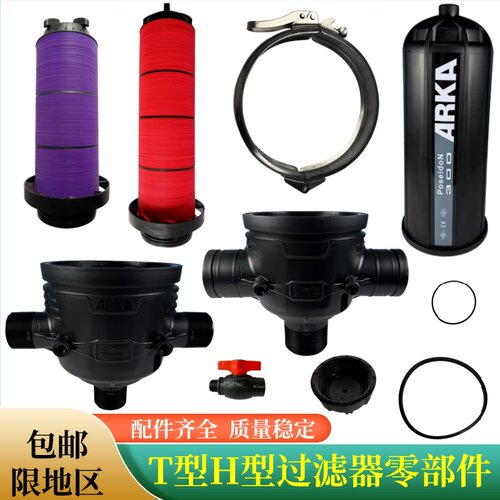 农用喷灌过滤器农业2寸t型大棚