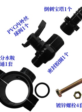 分水鞍座套装倒刺接口三通四通内牙马鞍PE PVC ppr主管通用带球阀