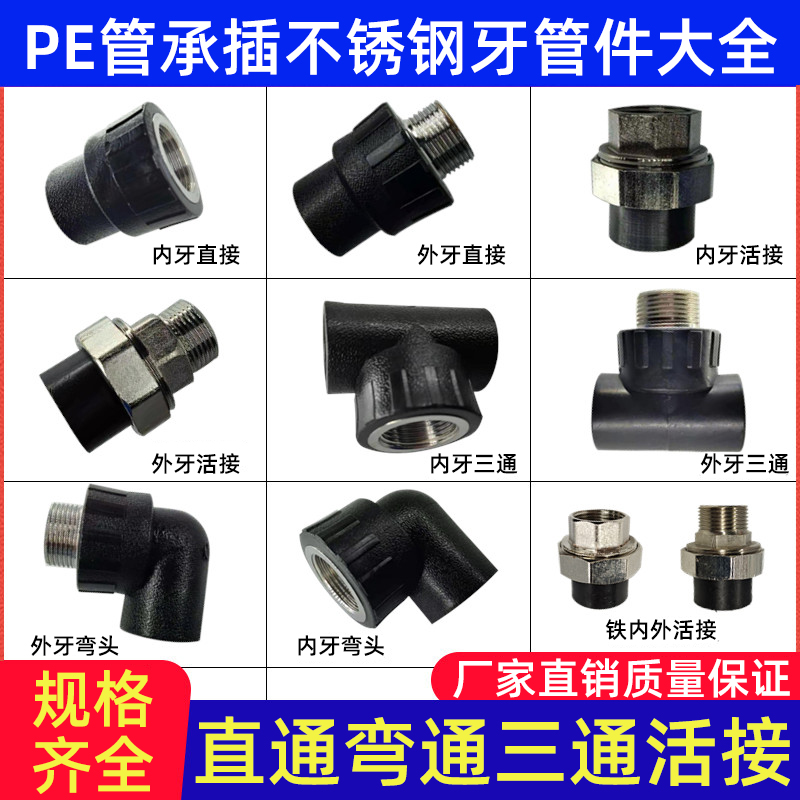 pe管件不锈钢牙等径内丝接头