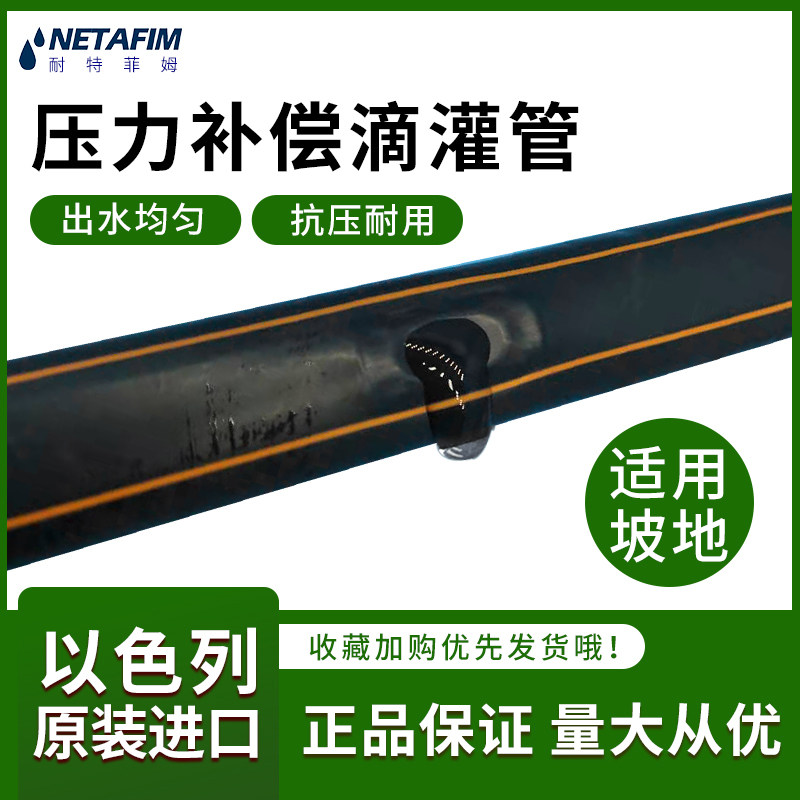 进口压力补偿滴灌带管贴片型滴带