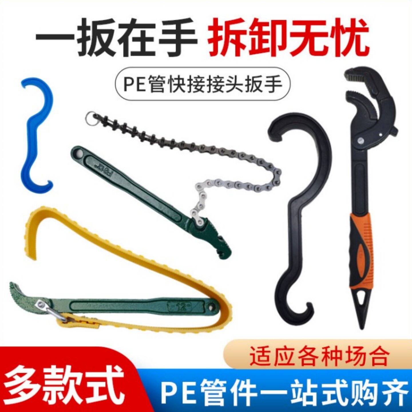 PE管快接扳手管钳塑料扳手链条扳手快速接头拆卸器紧固工具铝扳手