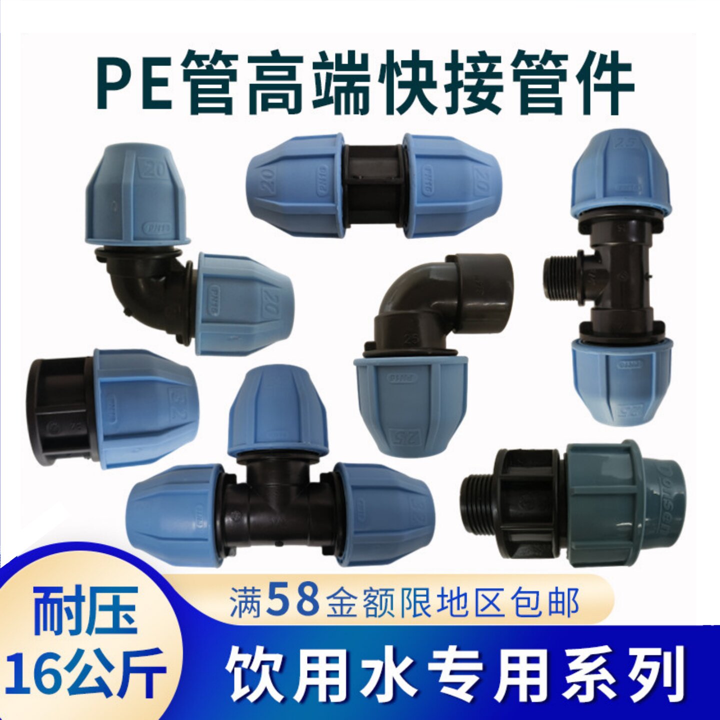 东生PE管快接接头三通弯头直通图片