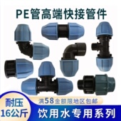PE管快接接头三通直通弯头管帽水管配件20 32管件承压16公斤级
