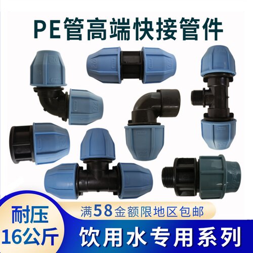 东生PE管快接接头三通弯头直通