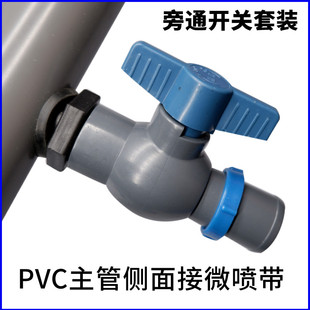 微喷带旁通开关PE管旁通球阀16滴管开关2025滴灌管1寸n45旁通阀门