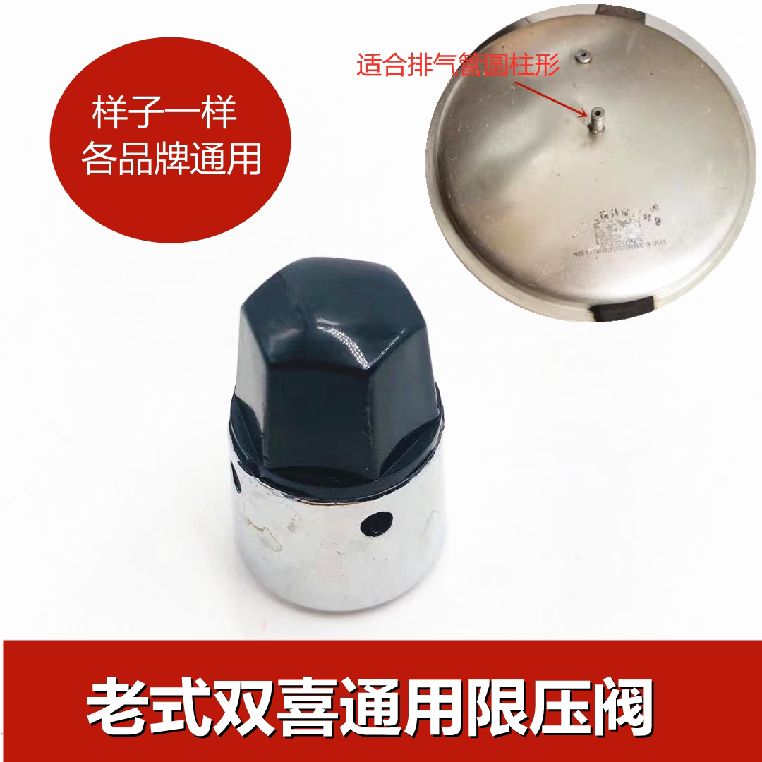老式双喜专用气顶配件高压锅图片