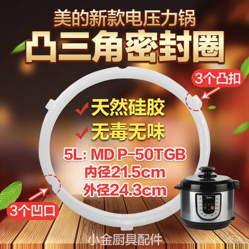 美的硅胶皮圈外凸高压锅