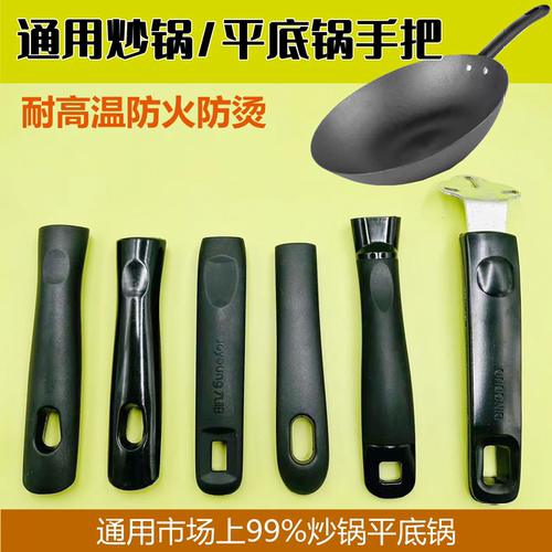 通用炒锅手柄平底锅手把