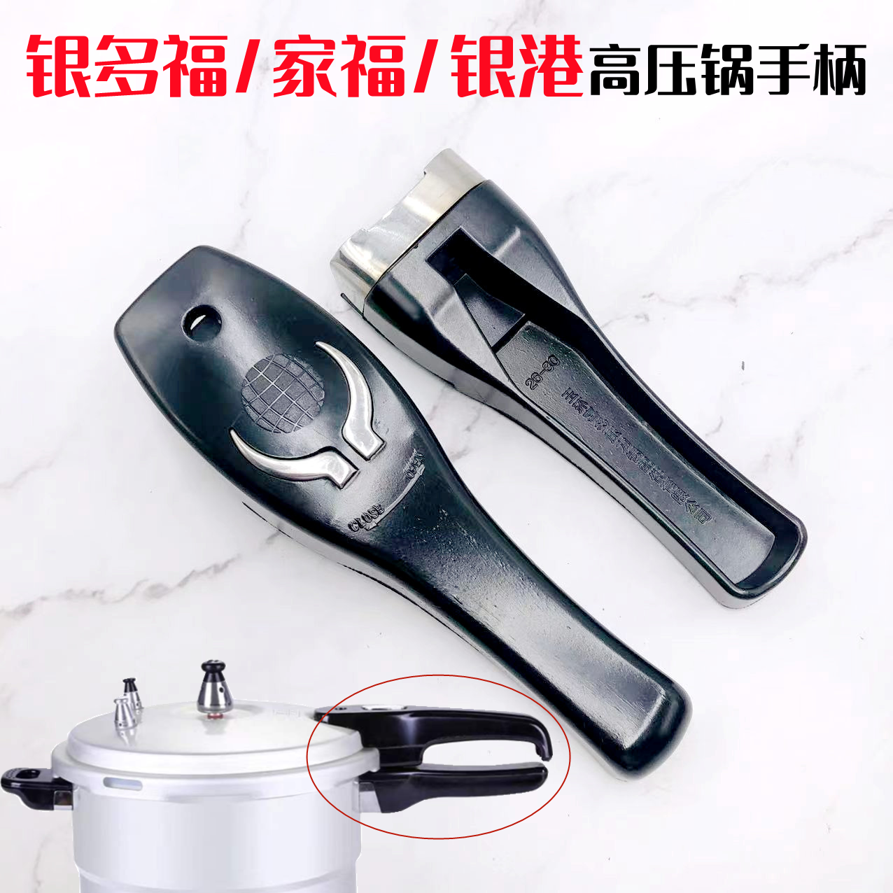 家福银港专用手柄配件高压锅