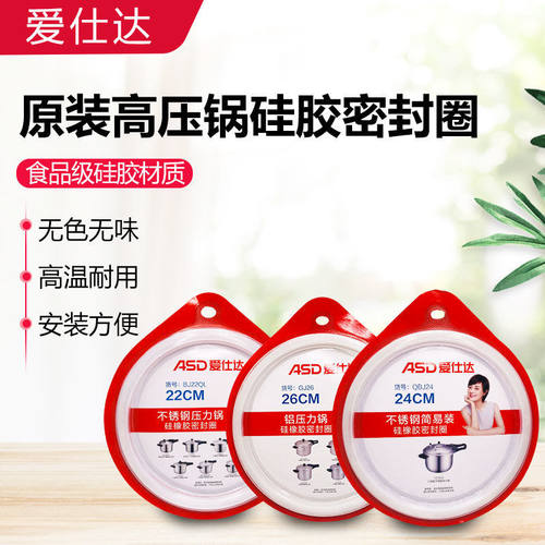 爱仕达高压锅原装密封圈