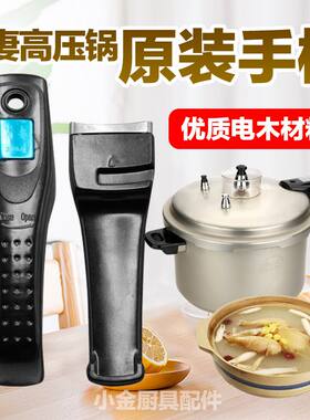 原装贤妻高压锅把手配件