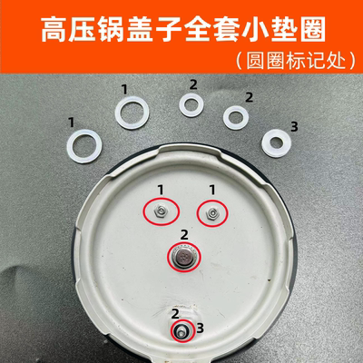 高压锅自锁阀安全阀垫圈