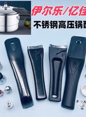 伊尔乐不锈钢高压锅配件
