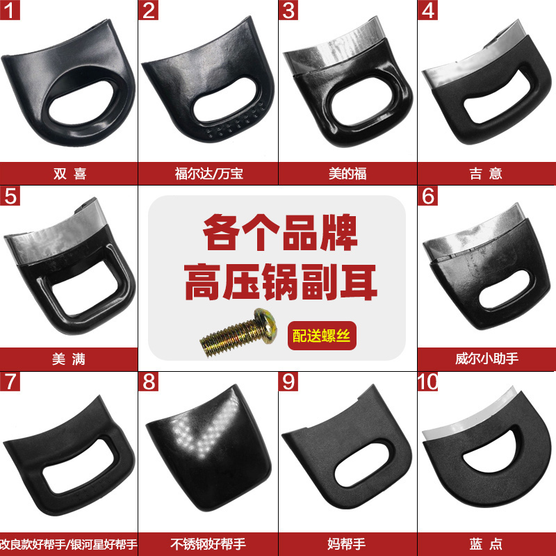 好帮手高压锅副耳双喜压力锅耳朵万宝威尔小助手副柄配件手柄通用