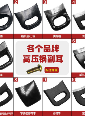 好帮手高压锅副耳双喜压力锅耳朵万宝威尔小助手副柄配件手柄通用