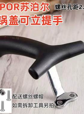 原装苏泊尔炒锅把手可立提手