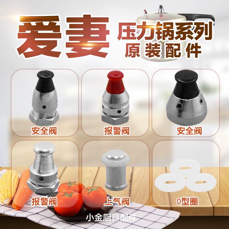 爱妻高压锅配件随手烧报警阀气顶