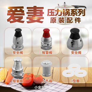 爱妻高压锅配件随手烧压力锅安全阀 报警阀 排气阀 泄压阀 气顶