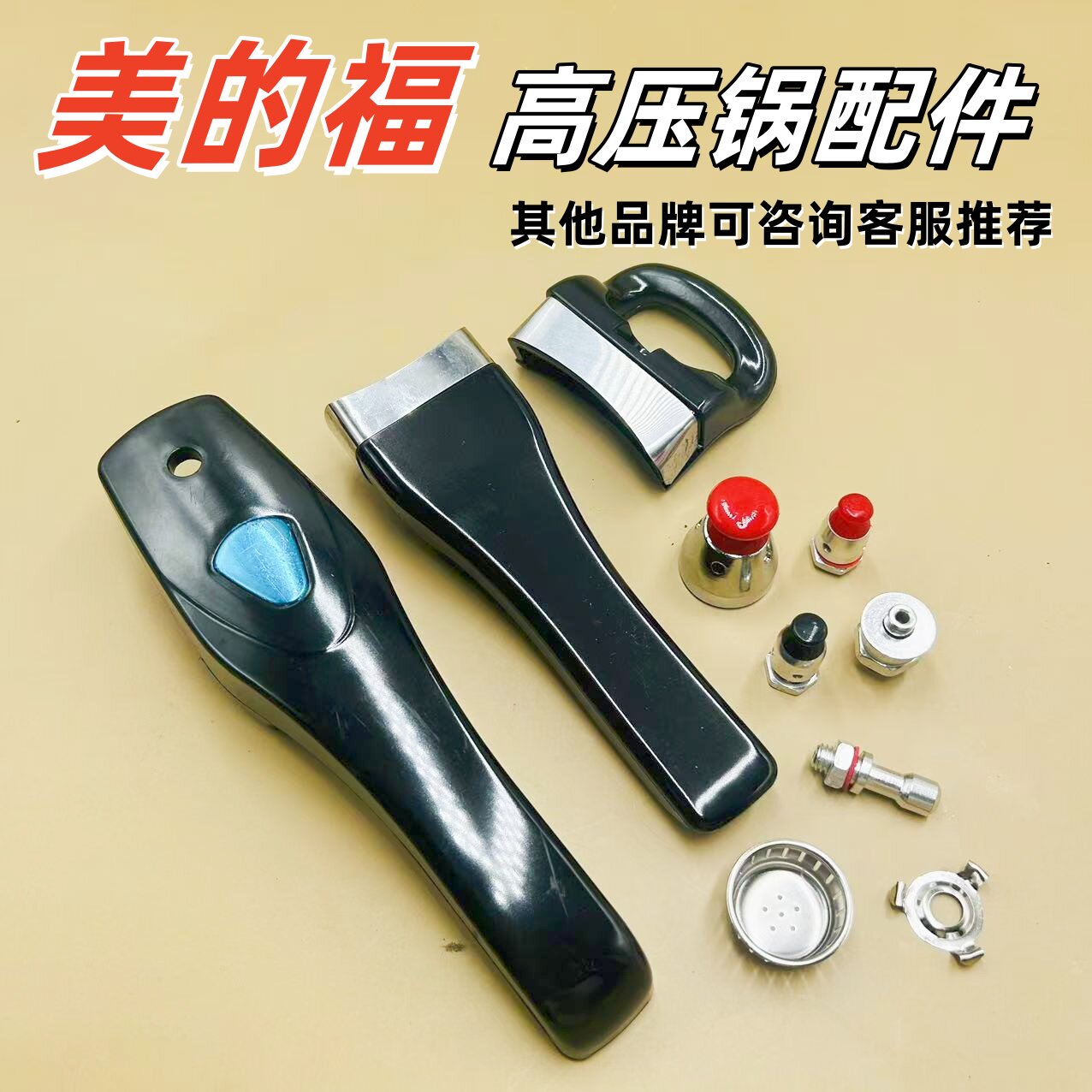 广东美的福/尔的福高压锅/压力锅专用手柄 把手 美的福压力锅配件