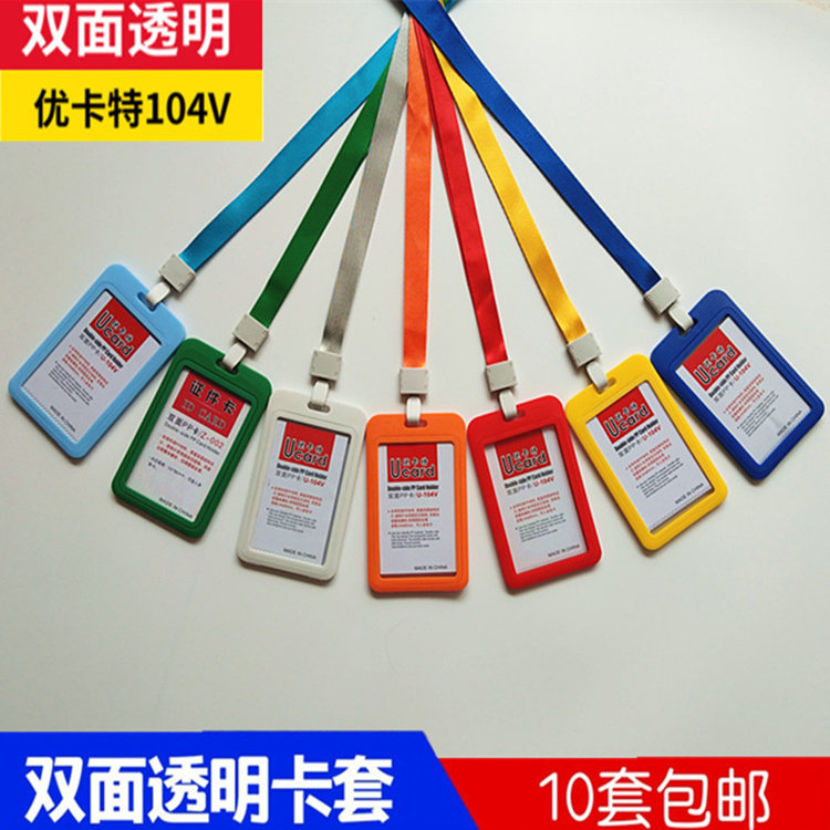 工作牌卡套证件套挂绳透明胸卡胸卡套/证件套