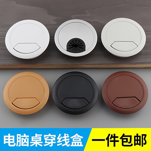 塑料电脑办公桌出线孔盖