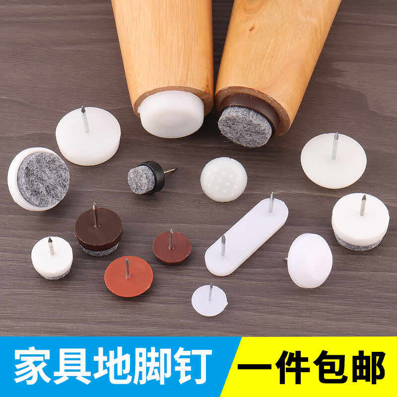 家具塑料地脚钉加厚尼龙防潮防滑增高橱柜桌椅沙发地脚垫白色地钉