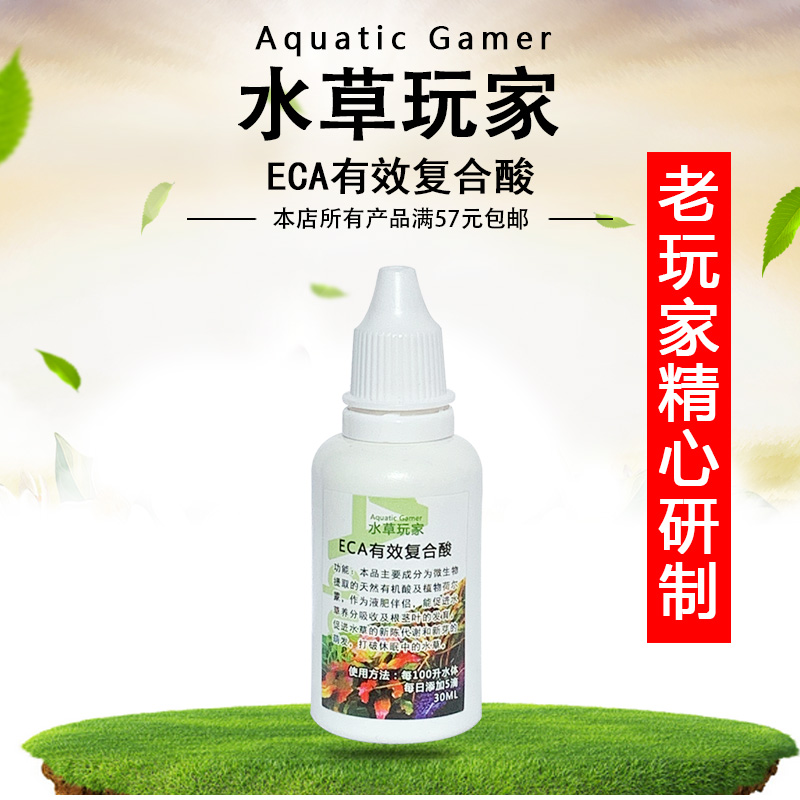 水草玩家ECA有效复合酸包邮水草液肥增效/超浓缩液肥/水草液肥-封面