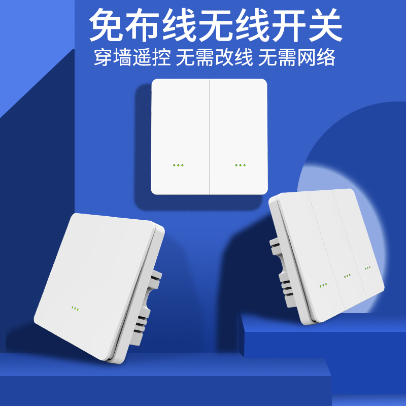 文光汇墙壁开关无线遥控