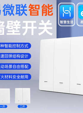 易微联智能WiFi单零火墙壁开关手机App远程控制语音控制定时单火