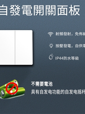 发电无线遥控开自关面板家用水改装免布线防按钮无需电池文光汇开
