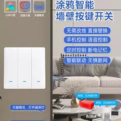 涂鸦wifi智能单火零火墙壁家用开关面板手机APP天猫精灵语音控制